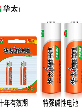华太数码王碱性电池5号7号电池