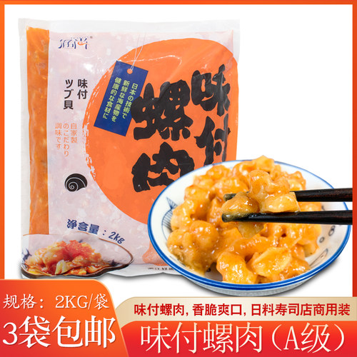 味付螺肉2kg日式即食螺肉小吃
