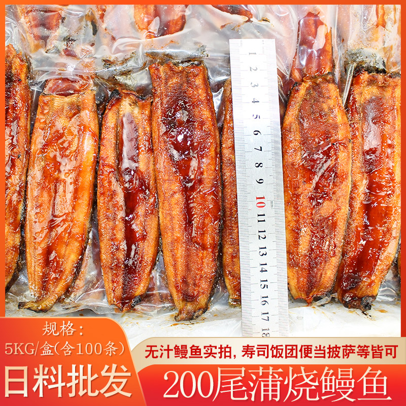200尾无汁蒲烧鳗鱼10斤100条 裸鳗烤鳗鱼 寿司店用鳗鱼便当紫菜饭