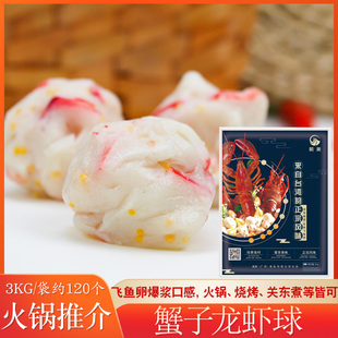 朝美 鱼籽龙虾丸 3kg 鳕鱼仿龙虾球海鲜火锅丸子鱼丸关东煮麻辣汤