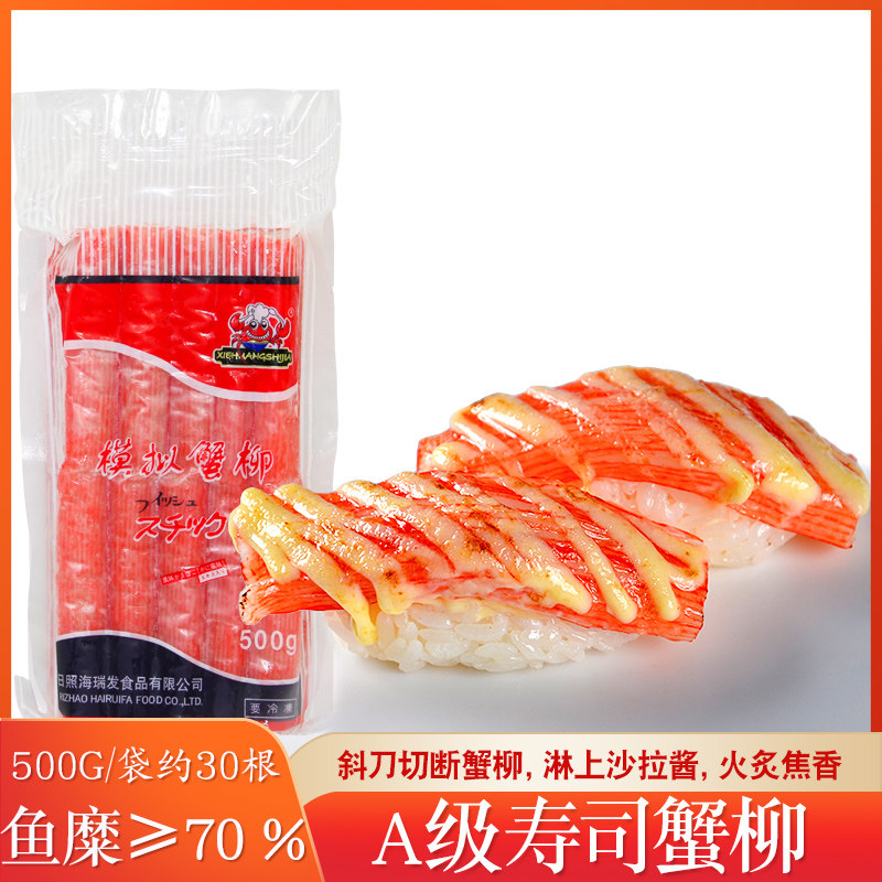 A级寿司蟹柳 500g 即食蟹味棒蟹足棒轻食沙拉DIY寿司关东煮涮火锅