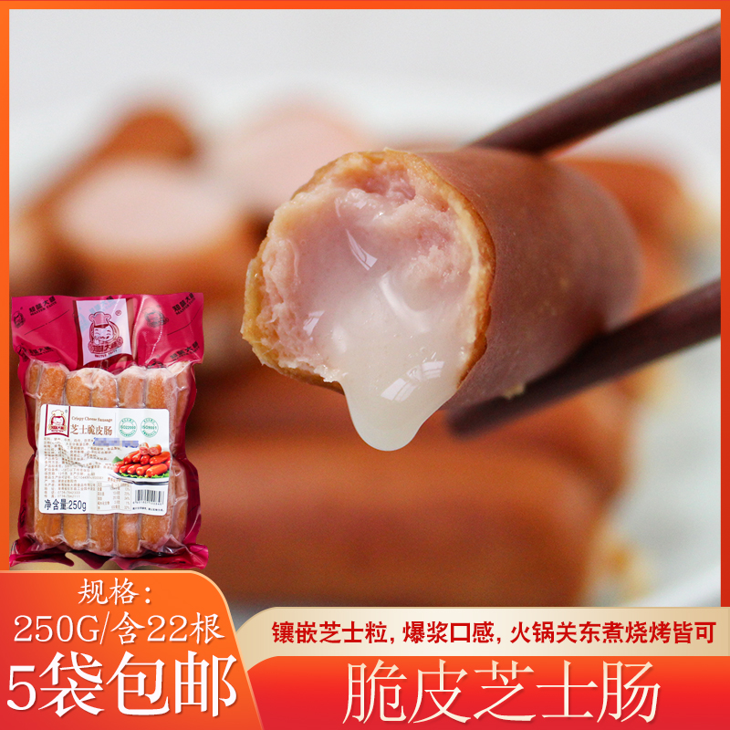 芝士脆皮肠 250g22根 脆皮芝士肠烤肠香肠火锅麻辣烫关东煮一口肠,粮油调味/速食/干货/烘焙,香肠/腊肠/烤肠,淘宝优惠券,粉丝福利购,淘宝优惠卷