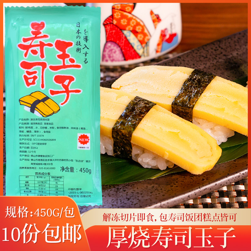 厚烧寿司玉子450g即食烧玉子日本寿司玉子料理烤蛋皮鸡蛋烧玉子烧