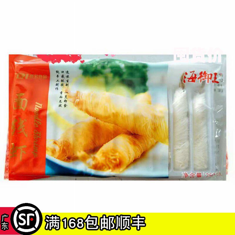 海御王 面线虾 千丝万缕虾 250g10只 速冻油炸小吃店西餐厅