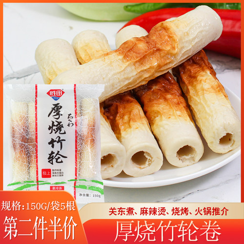 鱼竹轮卷150g5根鱼肉卷