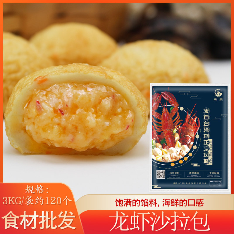 朝美龙虾沙拉丸 火锅蟹籽丸鱼籽包心鱼丸关东煮食材麻辣烫 3000g