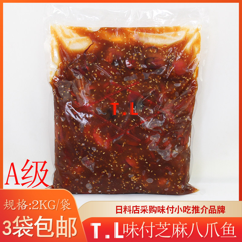 A级味付八爪鱼TL 2kg 寿司芝麻八爪鱼小八爪调味章鱼即食鱿鱼小吃