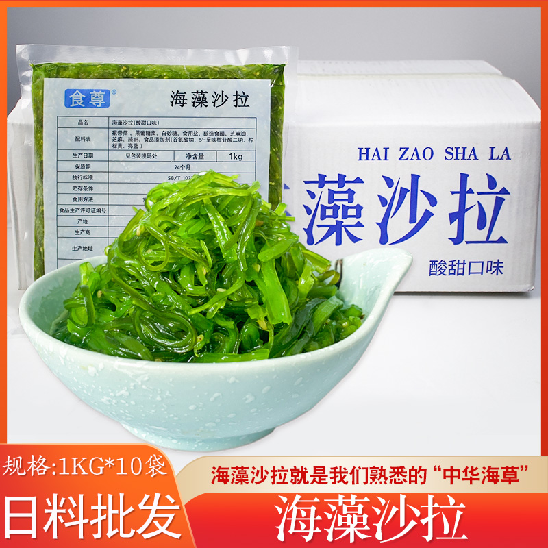 食尊海藻沙拉1kg10袋