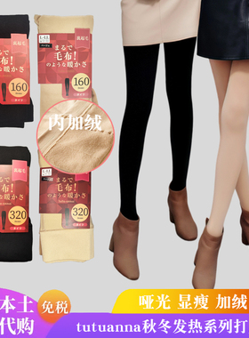 tutuanna连裤袜秋冬日本发热打底丝袜女160D舒适加绒保暖黑色肉色