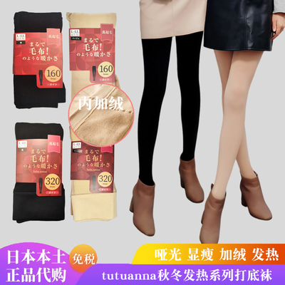 tutuanna日本秋冬发热加绒打底袜