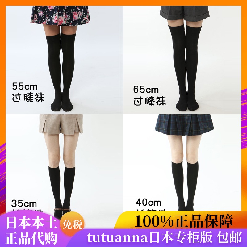 TUTUANNA秋冬棉质学院风小腿袜女日系防滑时尚长筒过膝袜日本进口