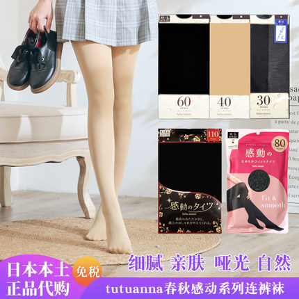 tutuanna春秋显瘦发热连裤袜打底丝袜子女40D60D80D日本进口现货