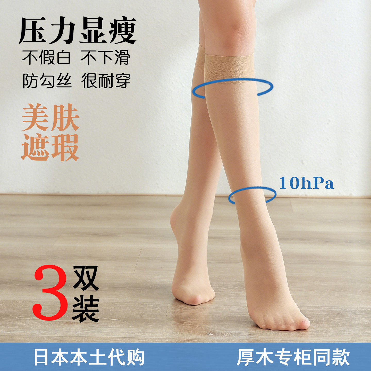 日本进口厚木压力显瘦小腿丝袜夏季薄款肉色防勾丝中筒袜子女黑色