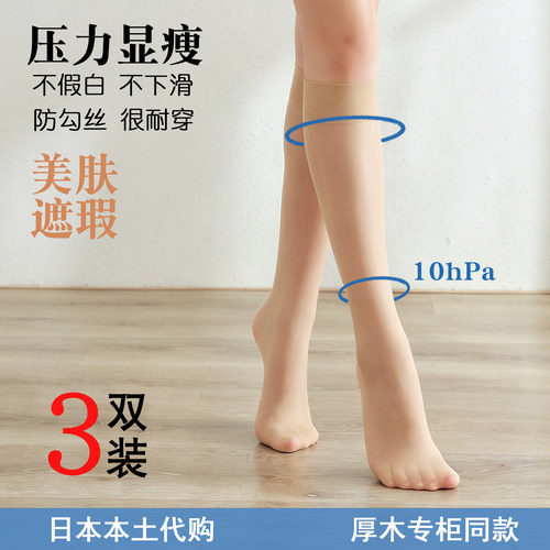 日本厚木夏薄显瘦防勾中筒丝袜