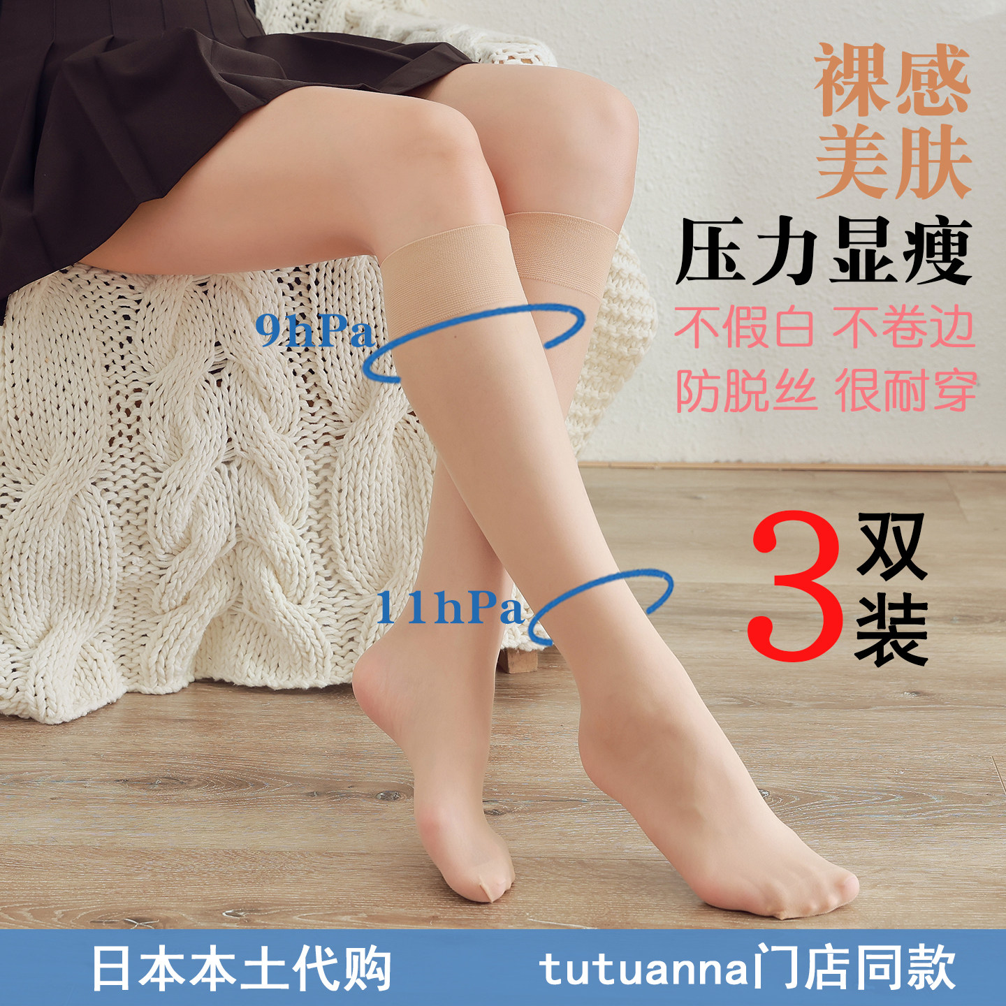 日本进口tutuanna压力显瘦小腿丝袜中筒女夏季薄款美肤遮瑕防勾丝