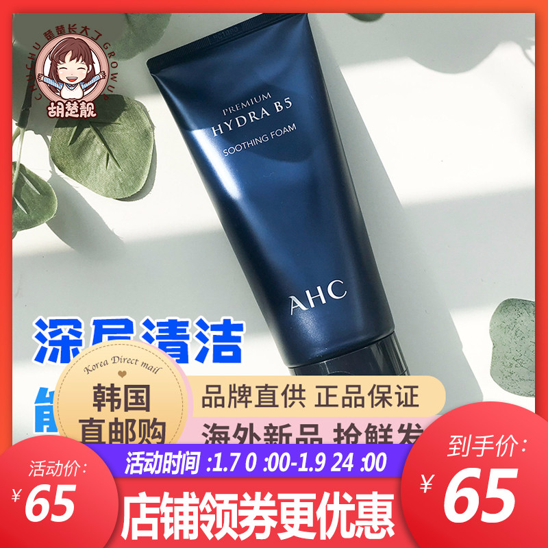 ³þ³þ³¤´óÁË º«¹úÖ±ÓÊAHC B5²£ÄòËáÏ´ÃæÄÌ180ml ²¹Ë®±£ÊªÉî²ãÇå½à