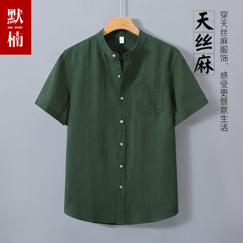 立领短袖衬衫男士薄款天丝麻透气