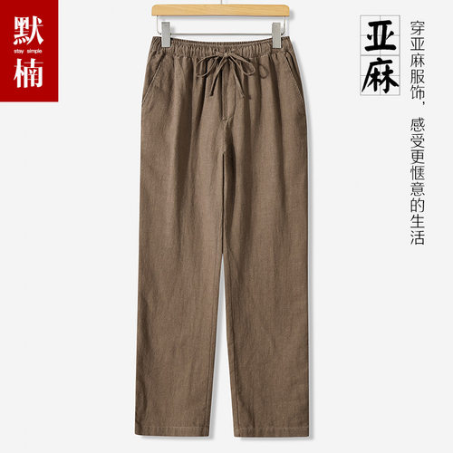 透气苎麻棉休闲长裤男装