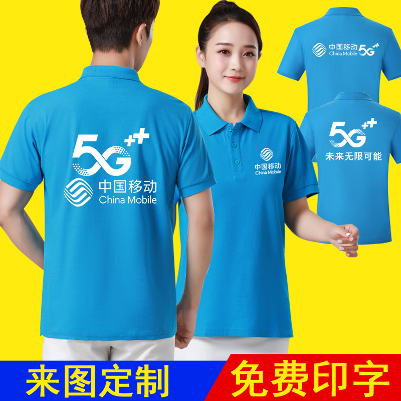 夏装中国移动工作服短袖定制纯棉polo衫工衣厂服t恤刺绣印字logo