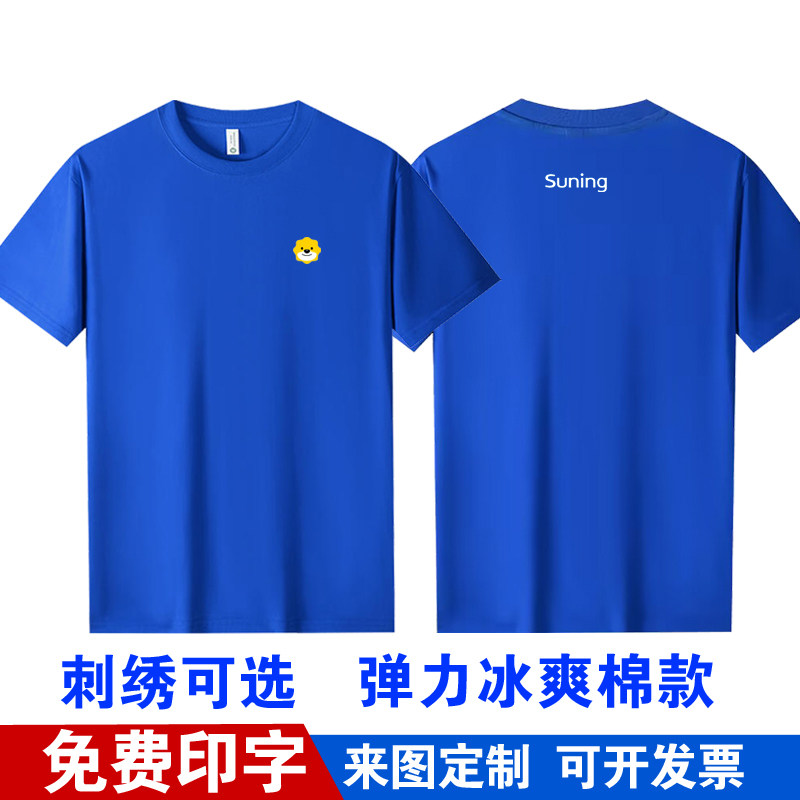 新款苏宁易购工作服短袖定制蓝色纯棉T恤服务员工装刺绣印字logo