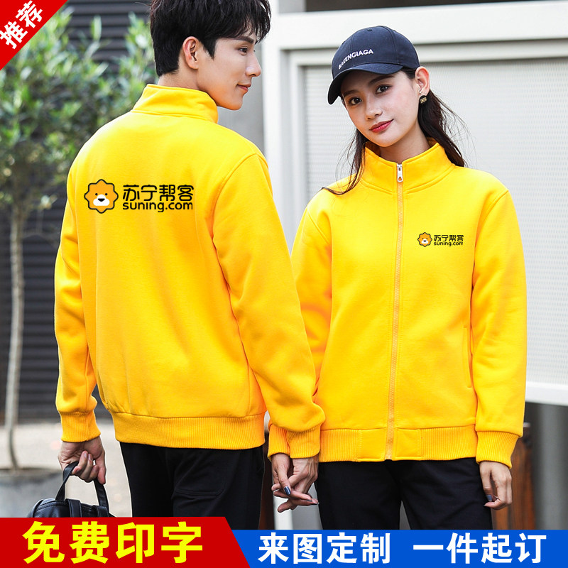 秋冬装苏宁帮客工作服定制卫衣工服男女拉链开衫工装外套印字logo