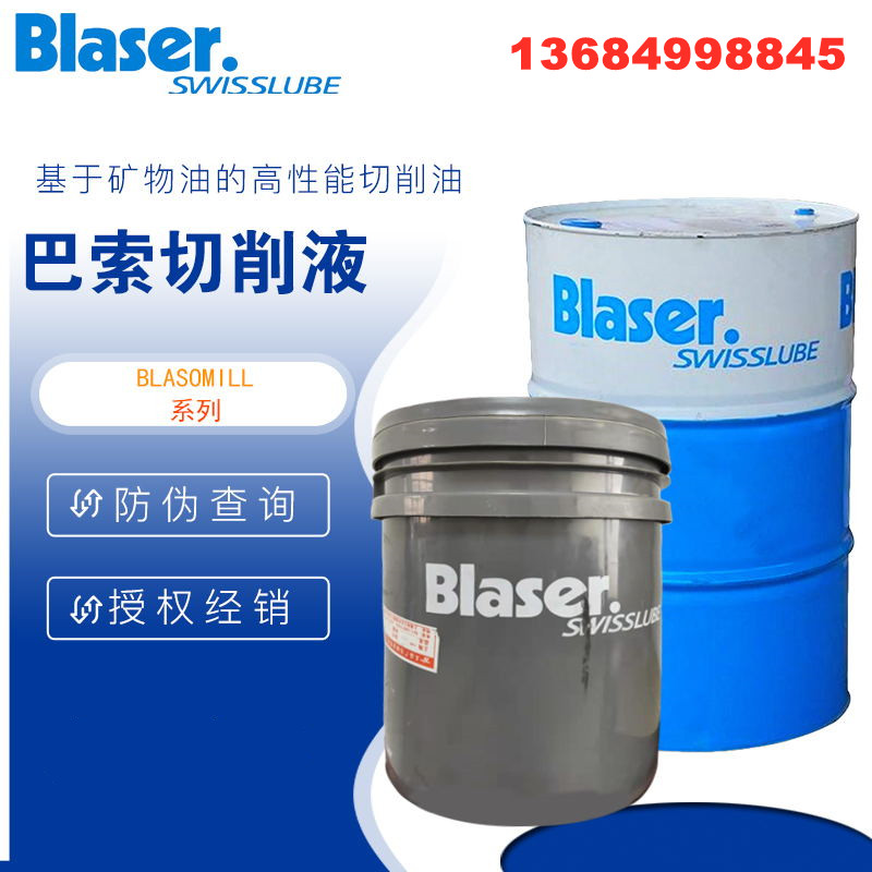 巴索Vasco6000金属加工液