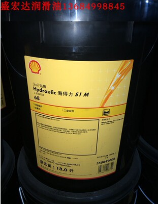Shell壳牌海得力Hydraulic S1 M32,M46,M68,M100工业液压油 200升