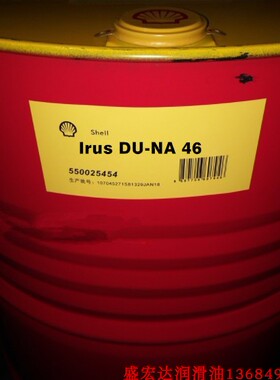 壳牌Shell Irus DU-NA46,DU-NA68 磷酸酯抗燃油/抗磨环保液压油