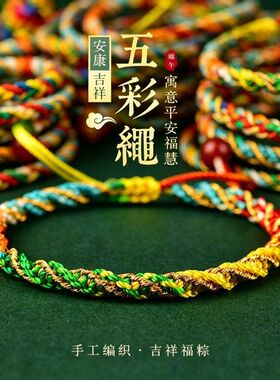 手绳民族风粽子七彩五色五彩绳