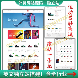 跨境出海外贸响应式男鞋运动装购物商城多语言b2c独立站整站源码
