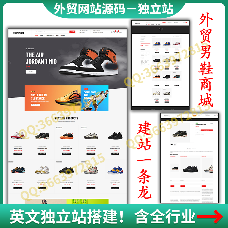 外贸男鞋运动鞋子跨境电商独立站b2c多语言响应式购物商城php源码