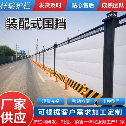 装配式钢结构围挡市政道路工程施工围挡地铁交通安全防撞挡板护栏