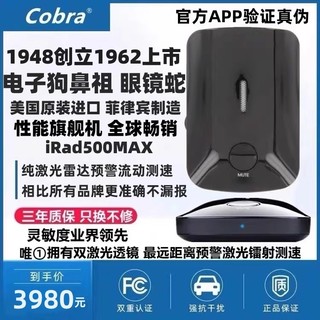 2024旗舰Cobra眼镜蛇iRad500Max电子狗 预警流动尾测激光雷达测速