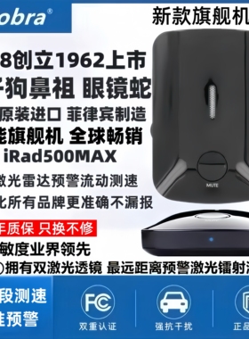 2026旗舰美国进口眼镜蛇iRad500Max电子狗测速超情圣一号友利电