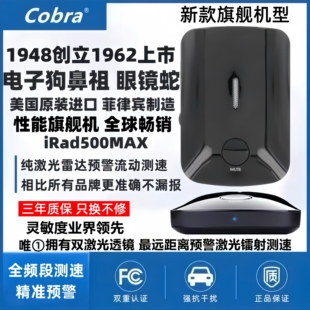 2026旗舰美国进口眼镜蛇iRad500Max电子狗测速超情圣一号友利电