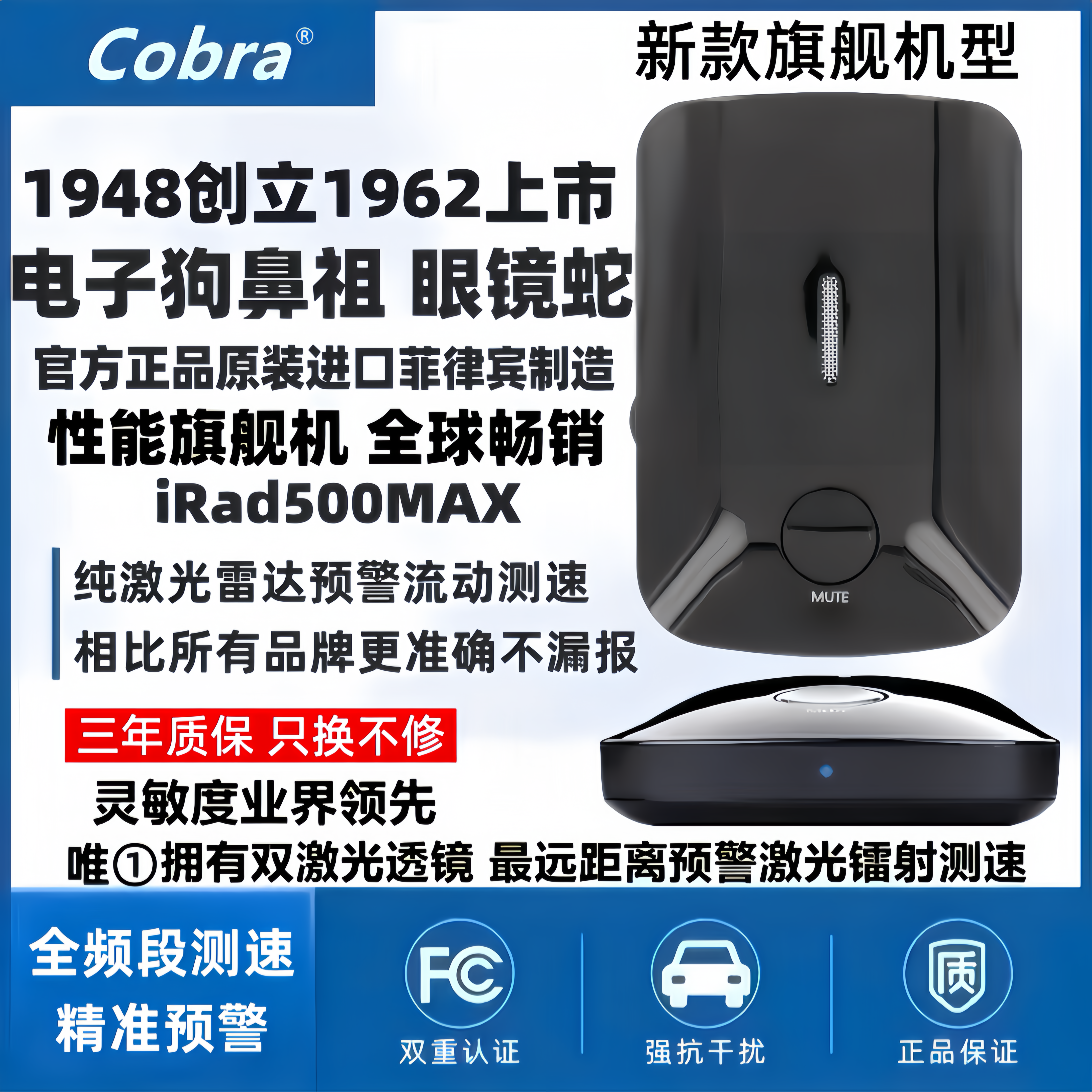 新能源电车用美国正品Cobra眼镜蛇旗舰iRad500Max电子狗流动测速