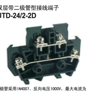 UTD-24/2-2D UPUN 日式双层二极管接线端子排 上海友邦电气正品