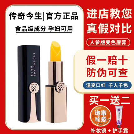 传奇今生唇膏人参版官方旗舰店正品淡化唇纹新款健康变色滋润口红