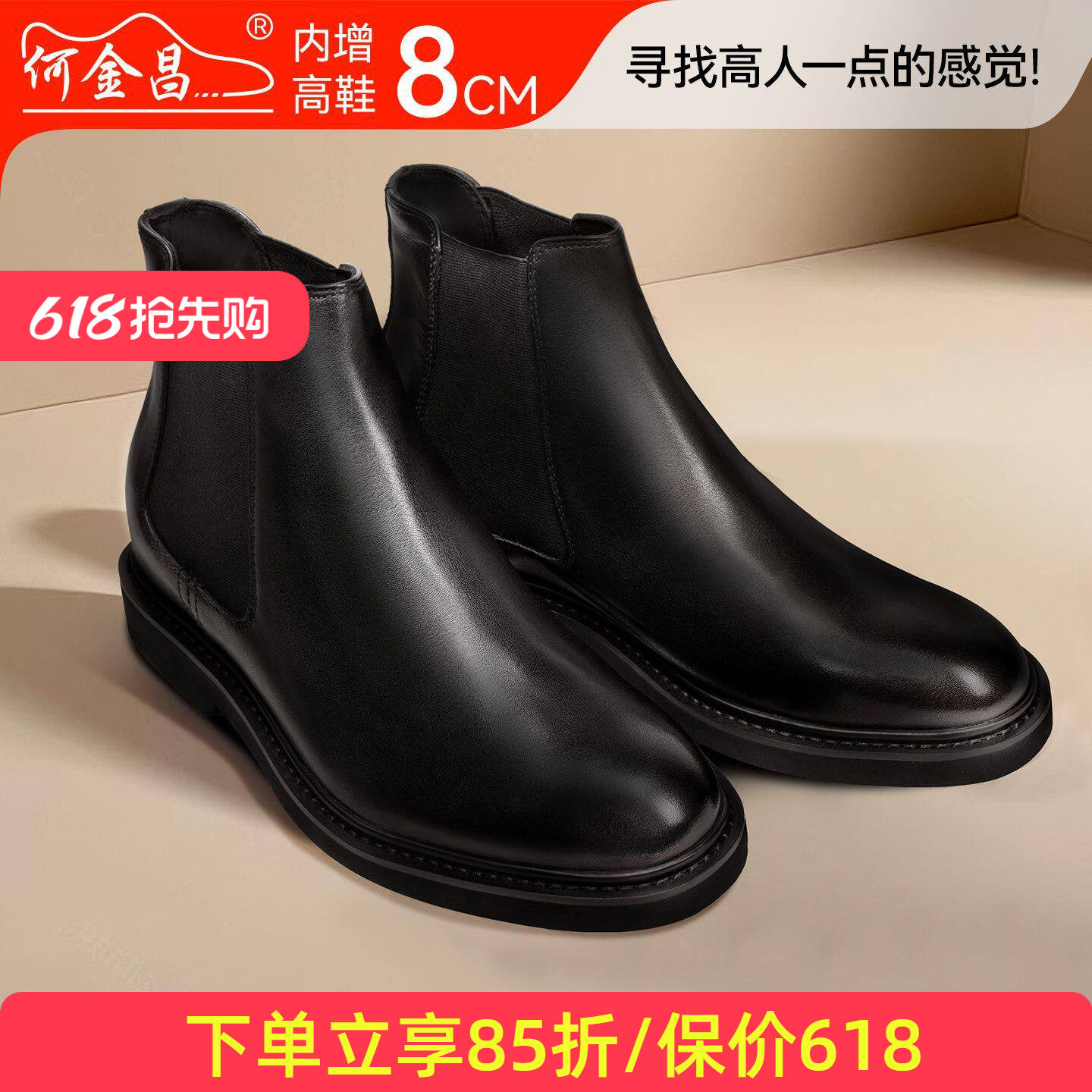 何金昌内增高鞋皮靴男士商务百搭短筒靴英伦套脚男靴切尔西靴8CM