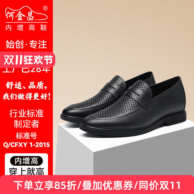 何金昌内增高鞋男式商务正装皮凉鞋夏款透气德比鞋镂空乐福鞋5CM