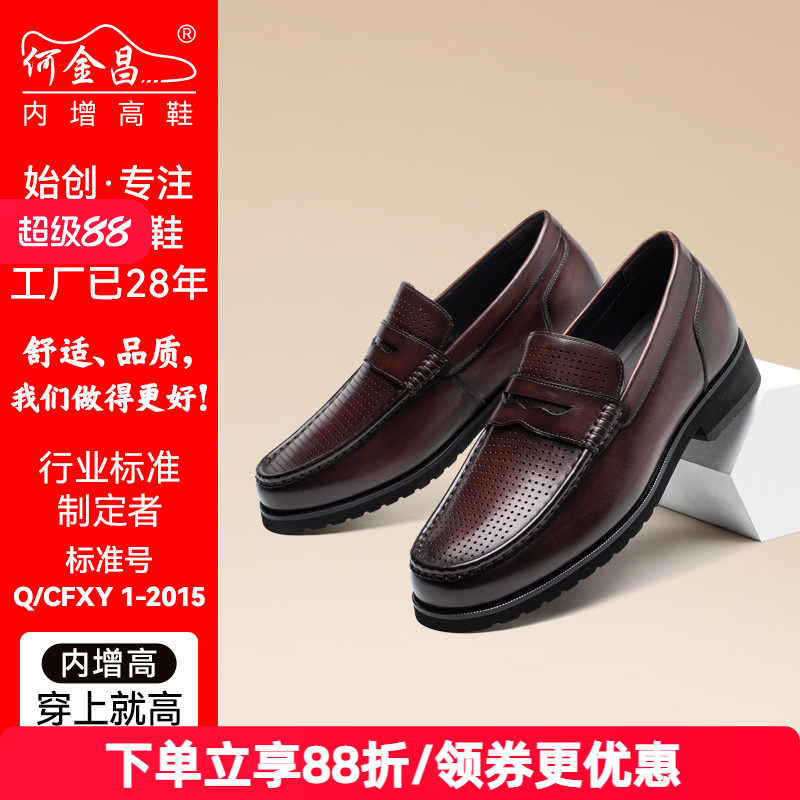何金昌内增高鞋男士商务正装皮凉鞋夏款透气镂空乐福鞋德比鞋6CM