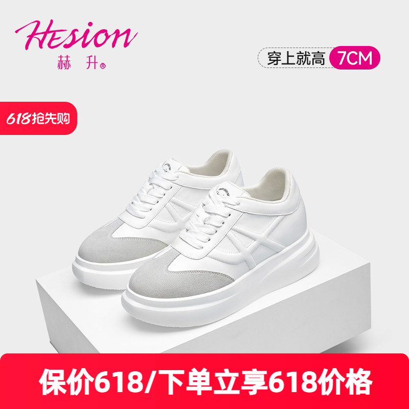 赫升内增高女鞋女士隐形增高鞋户外休闲鞋厚底轻便运动滑板鞋7CM