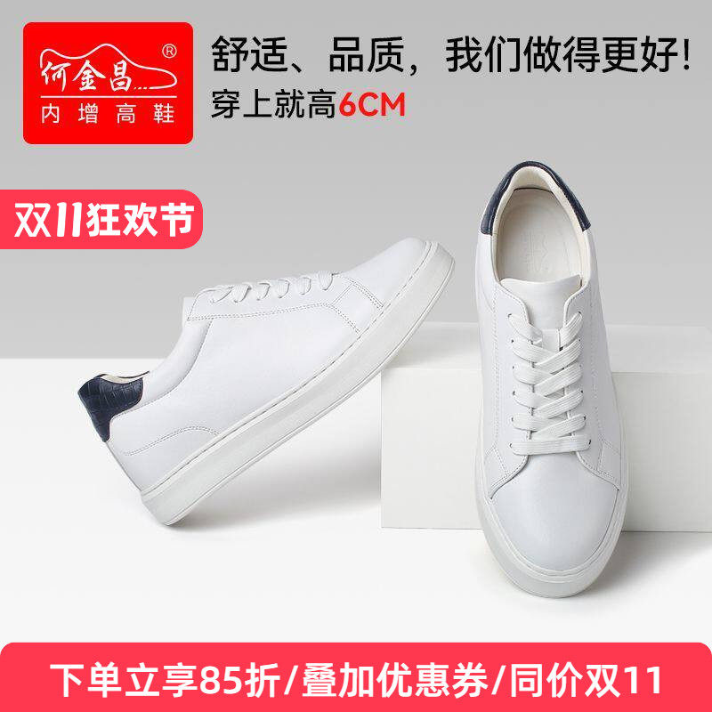 何金昌增高鞋男式户外休闲鞋韩版软面牛皮板鞋运动时尚小白鞋6CM