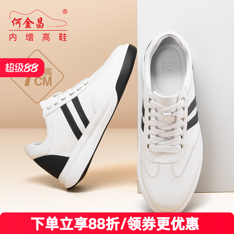 何金昌内增高鞋男士户外休闲鞋韩版时尚小白鞋运动百搭滑板鞋7CM