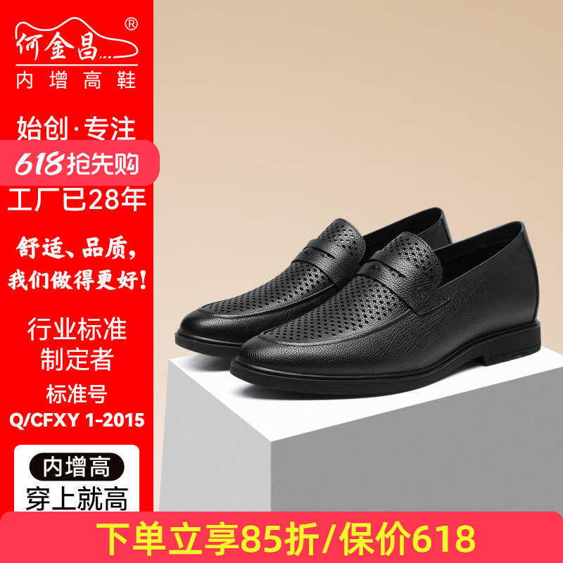 何金昌内增高鞋男式商务正装皮凉鞋夏款透气德比鞋镂空乐福鞋5CM