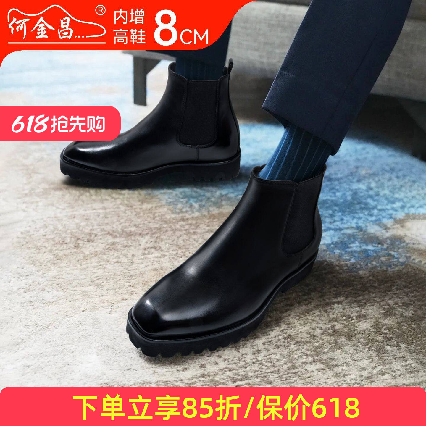 何金昌内增高鞋皮靴男士商务英伦短筒靴时尚百搭男靴切尔西靴8CM