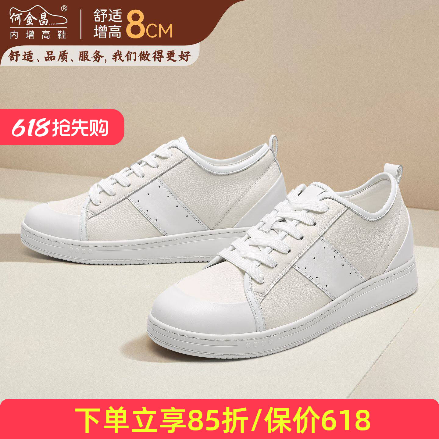 何金昌内增高鞋男式户外休闲鞋韩版时尚运动板鞋街头潮小白鞋8CM