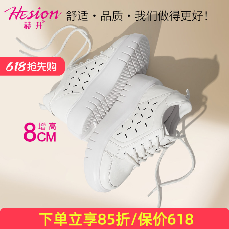 赫升内增高女鞋女士隐形增高鞋户外休闲鞋韩版时尚运动潮板鞋8CM