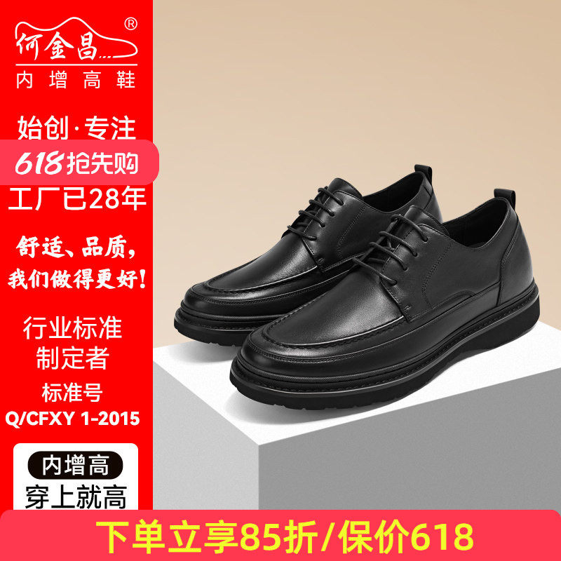 何金昌增高鞋男式隐形内增高商务正装皮鞋户外简约休闲德比鞋6CM