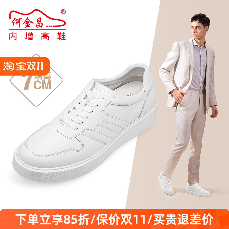 何金昌男士内增高鞋户外休闲鞋韩版牛皮圆头滑板鞋时尚小白鞋7CM